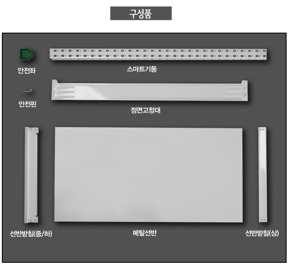 중량랙 경량랙 전화 문자 후 판매 진행 합니다